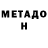Метадон кристалл tomi OMG